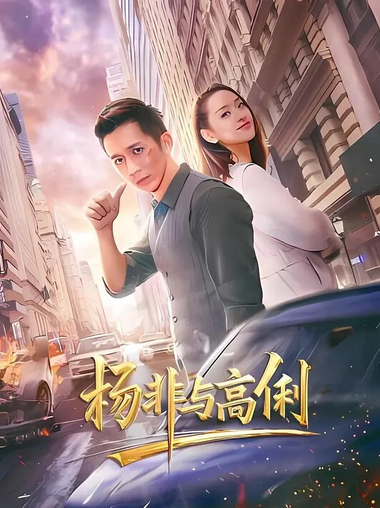 女友的闺蜜我要与你上床 - 香蕉AV